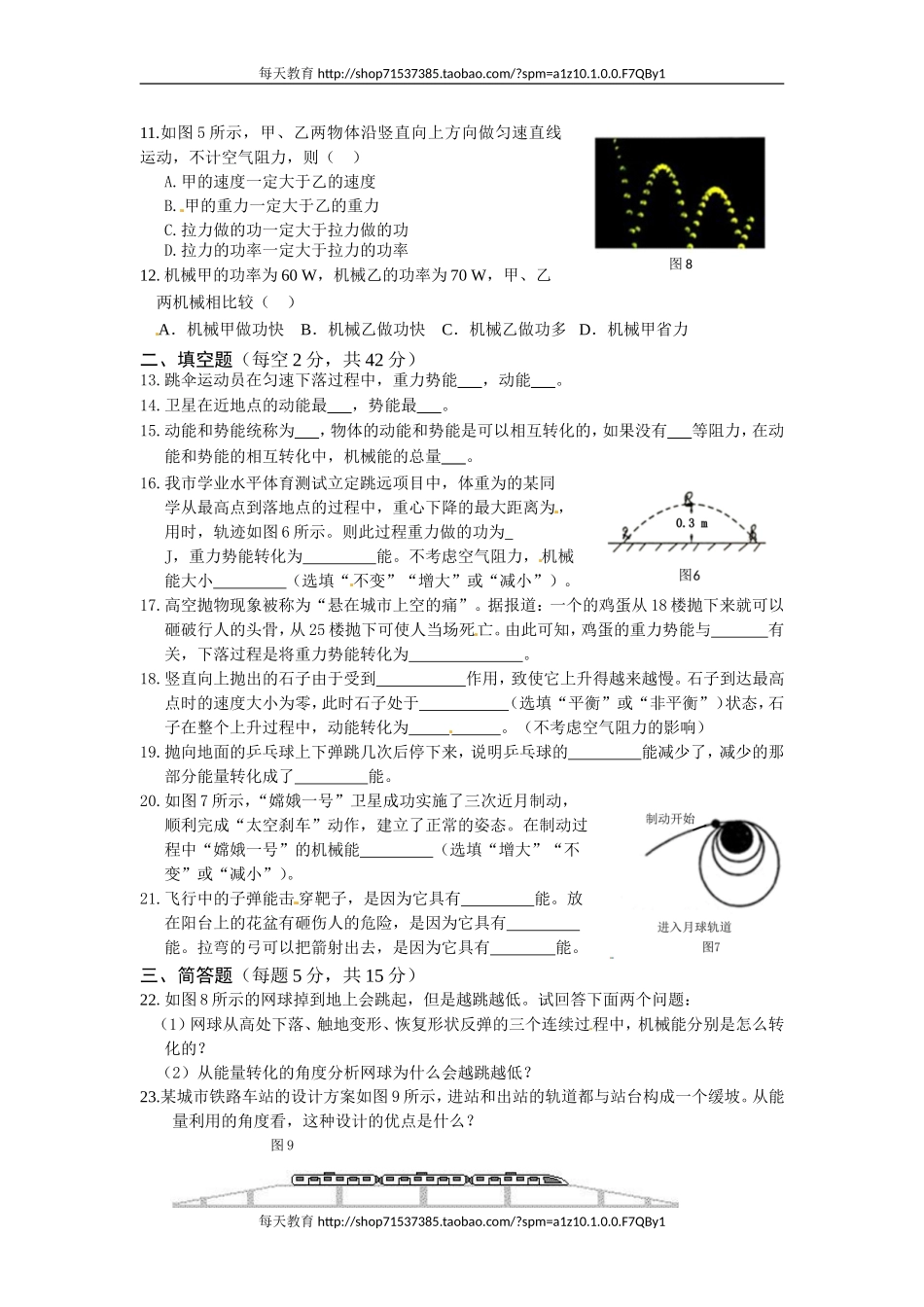 级下第十一章检测题 .doc_第3页