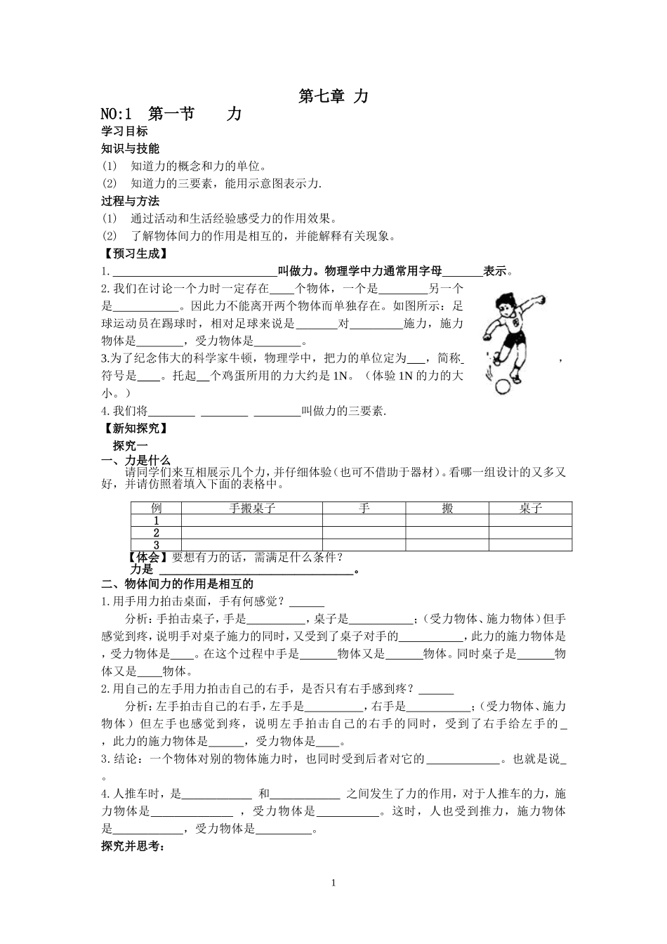 模式2：人教版8年级下册2014版全册导学案(91页).doc_第1页