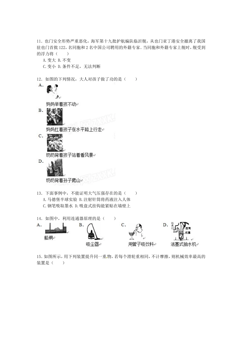 福建省漳州市八年级（下）期末物理试卷（word版含解析）.doc_第2页