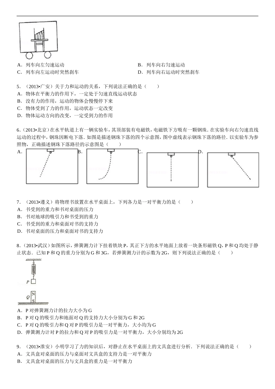 第八章 力与运动易错题及答案 .doc_第2页