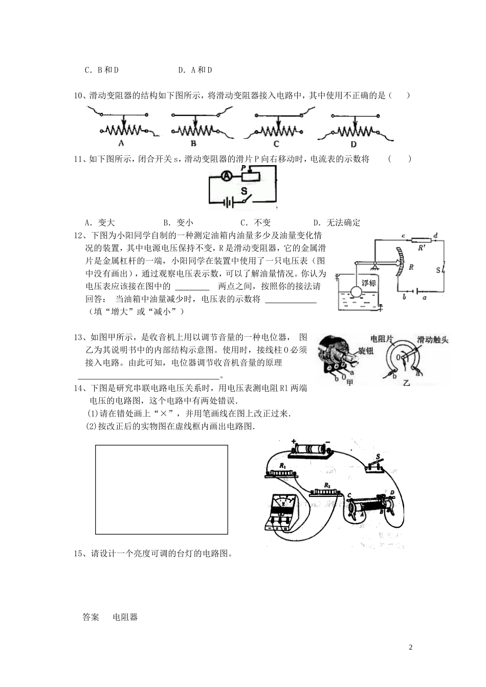 第十六章第4节 变阻器同步练习.doc_第2页