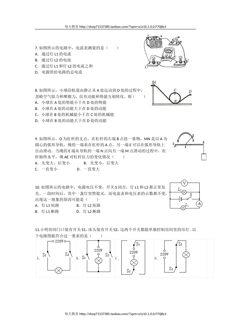 江苏省扬州邗江实验学校届初三上学期期中考试物理试卷.doc_第2页