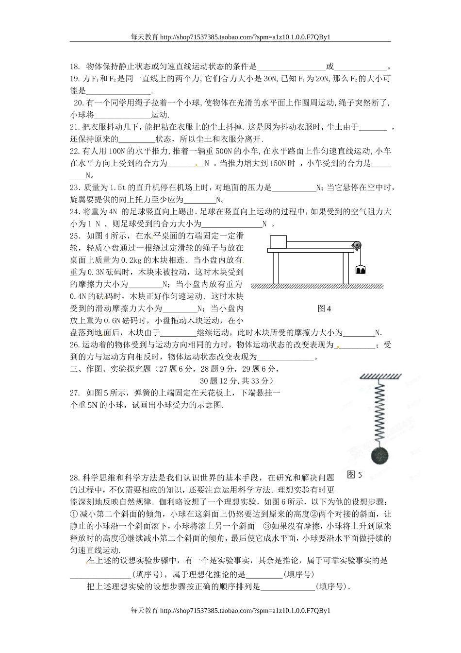福建省连江明智学校级物理下册《第八章 运动和力》测试题 .doc_第3页