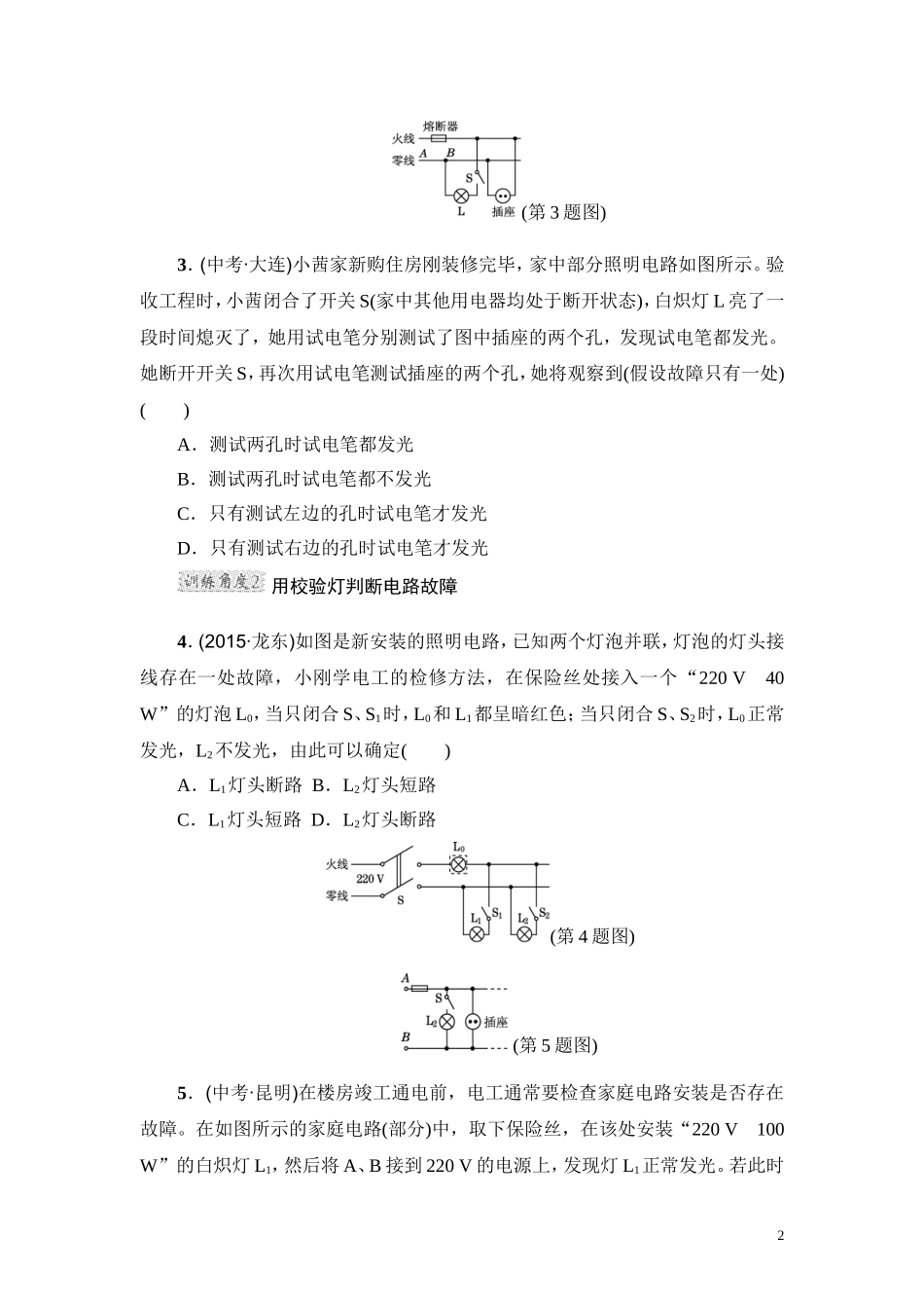第19章 生活用电 考点专训（含答案）.doc_第2页