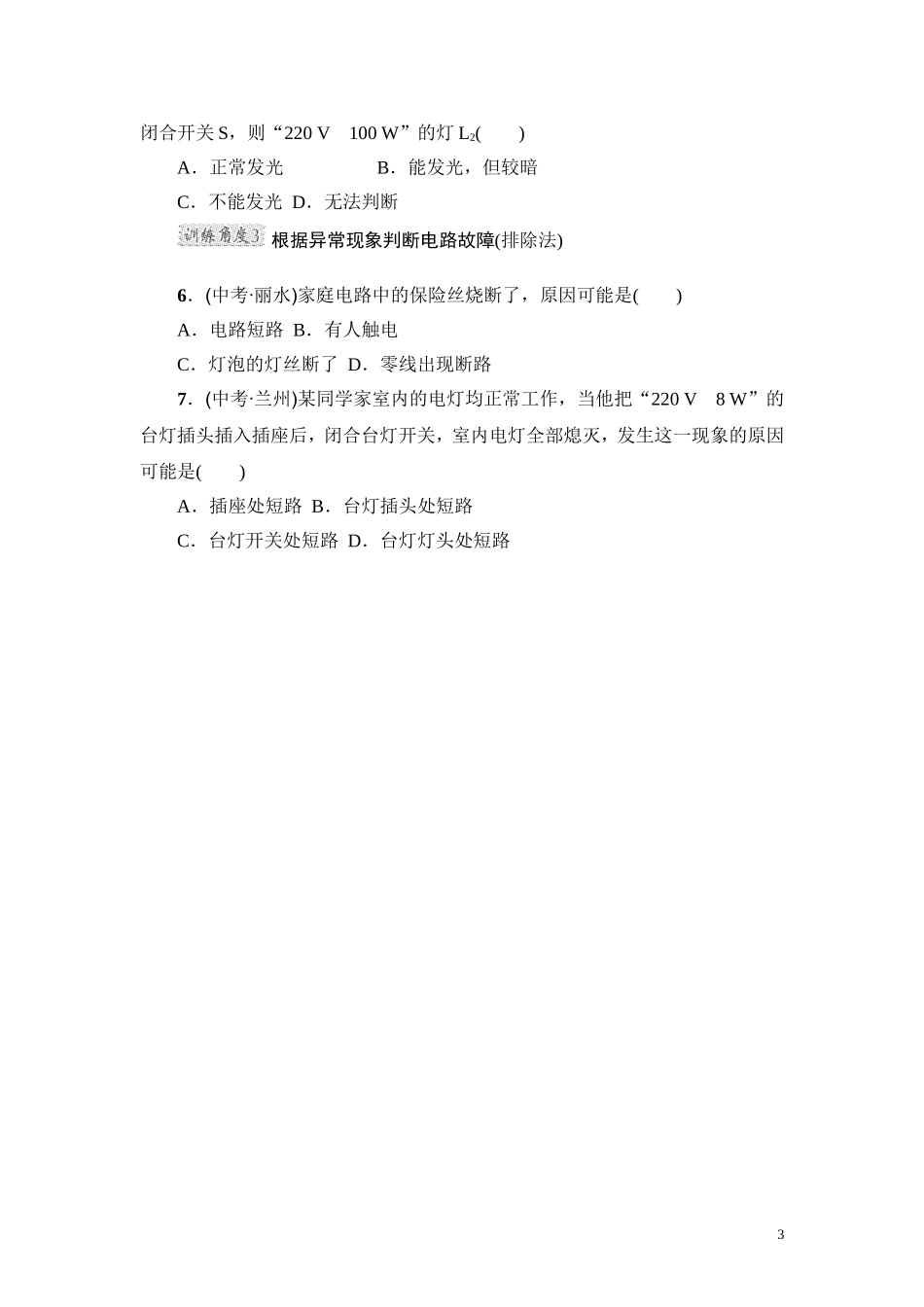 第19章 生活用电 考点专训（含答案）.doc_第3页