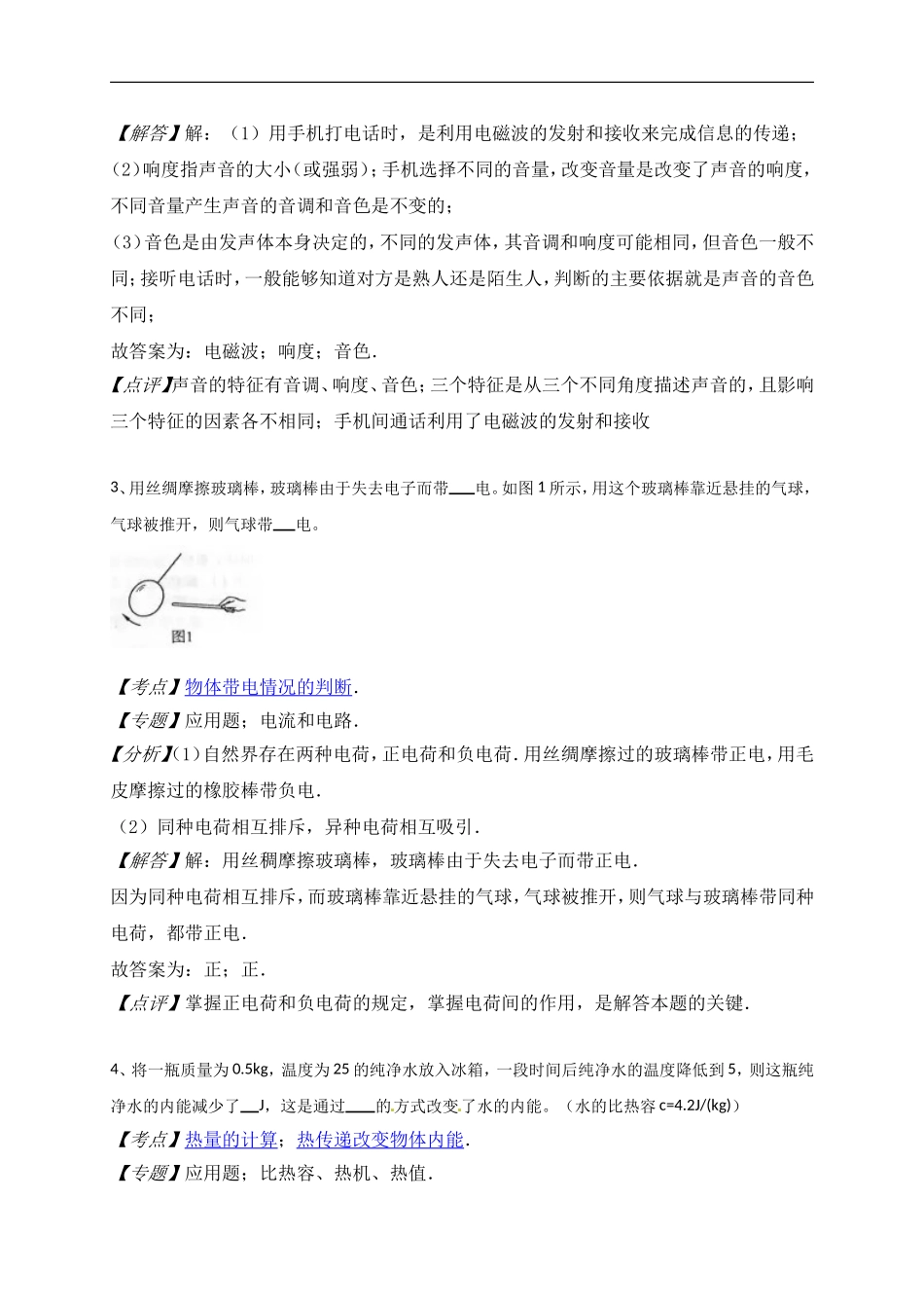 河南省2016年中考物理试题（word版含解析）.doc_第2页