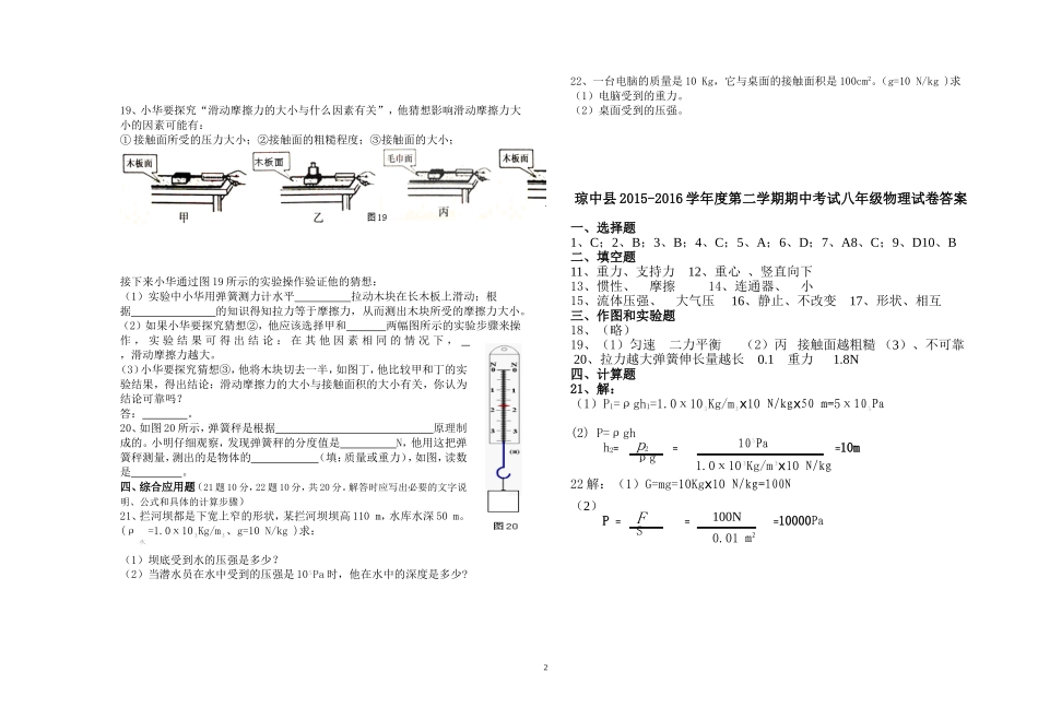 海南省琼中县2015-2016学年度第二学期八年级物理期中考试题及答案.doc_第2页