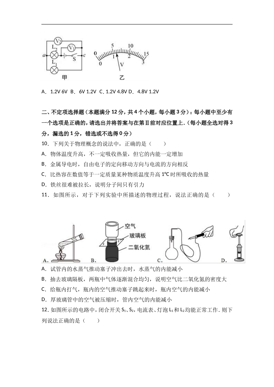 山东省青岛市李沧区2018届九年级（上）期中物理试卷（word版含答案解析）.doc_第3页