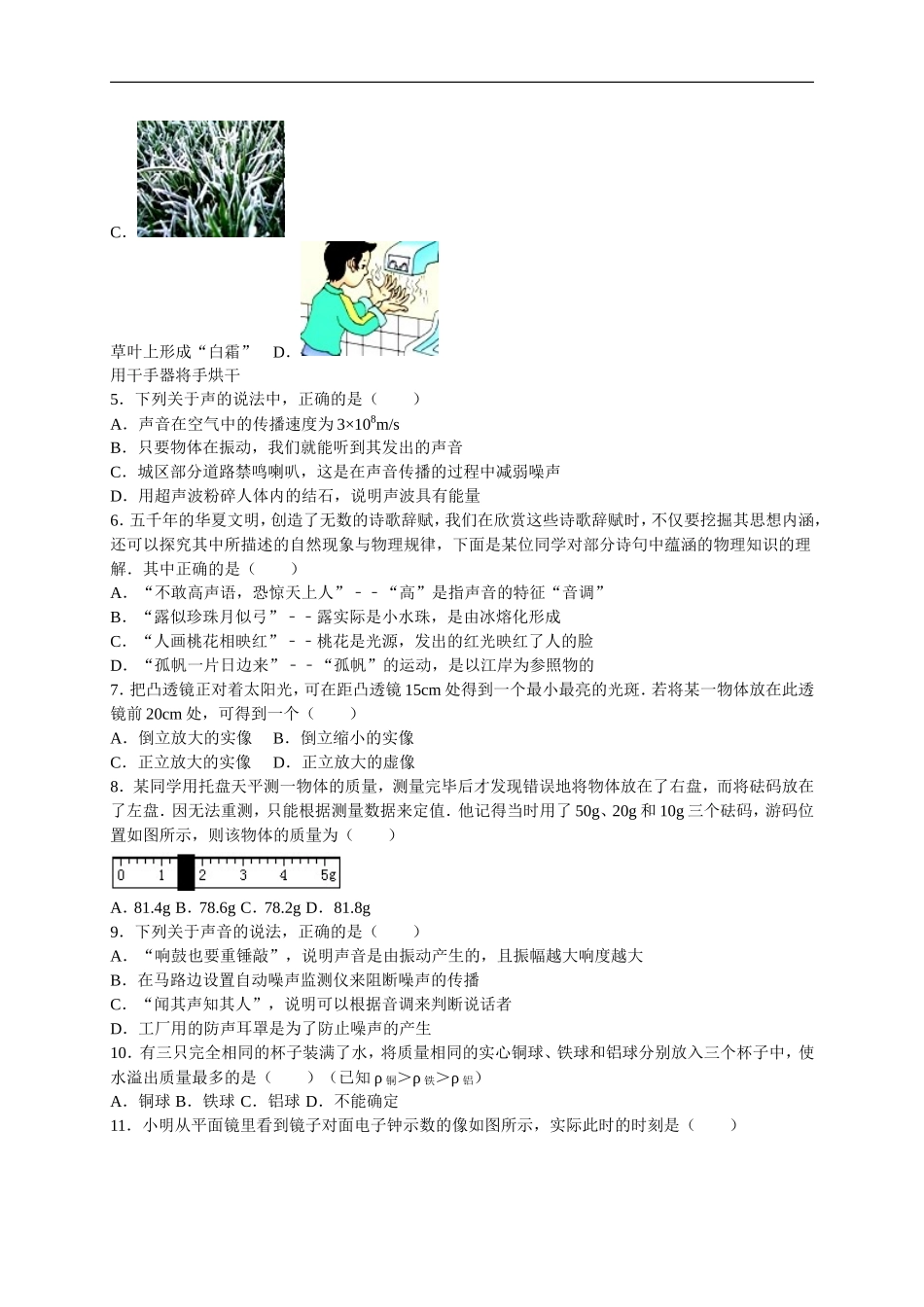 甘肃省平凉市泾川县荔堡问城中学2015-2016学年八年级（上）期末物理试卷（解析版）.doc_第2页