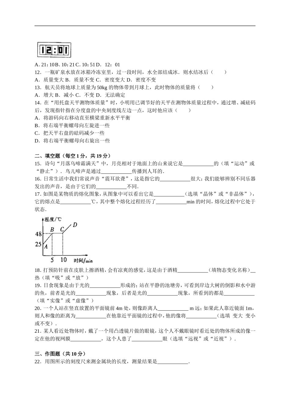 甘肃省平凉市泾川县荔堡问城中学2015-2016学年八年级（上）期末物理试卷（解析版）.doc_第3页
