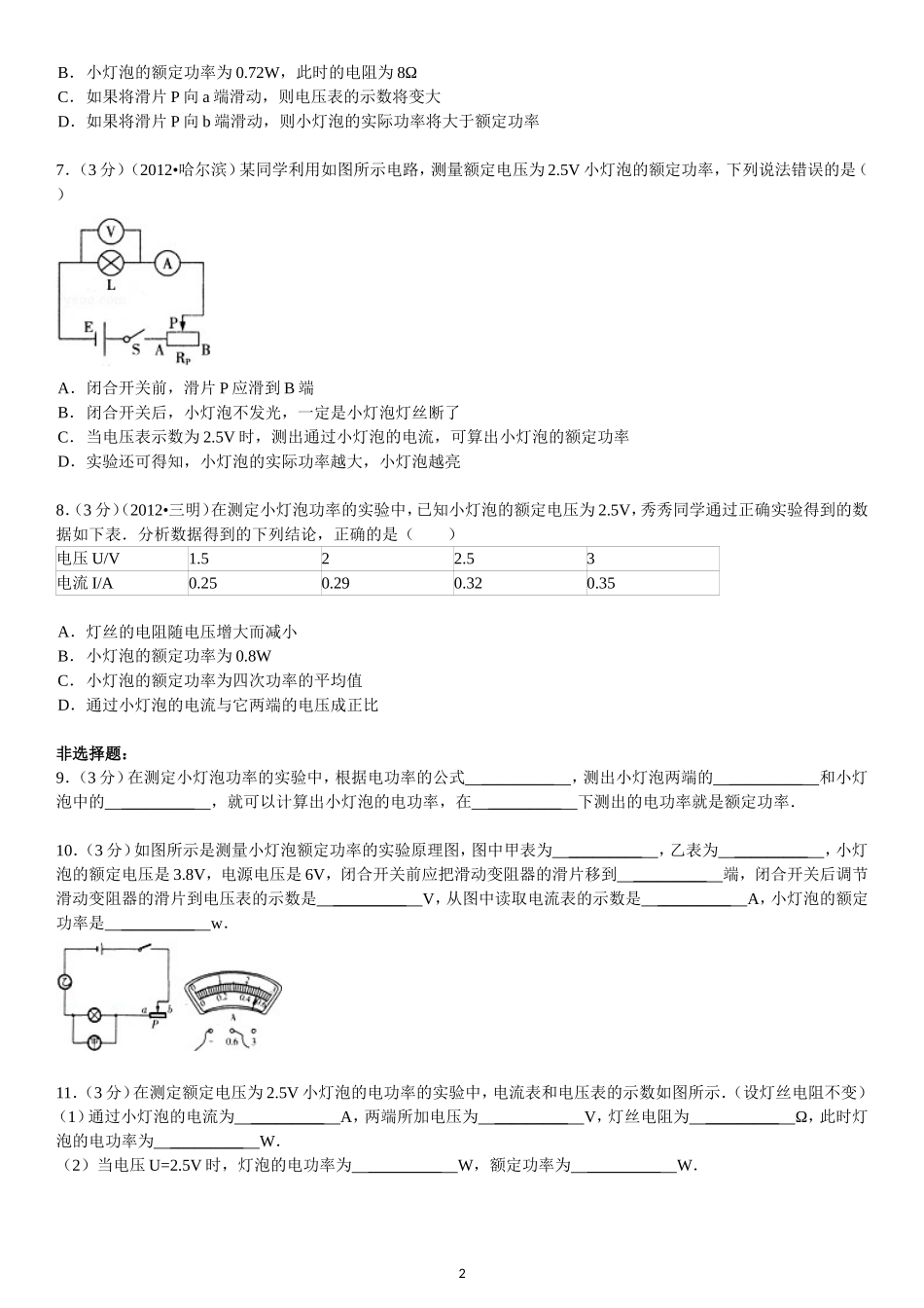 第18章 电功率.doc_第2页