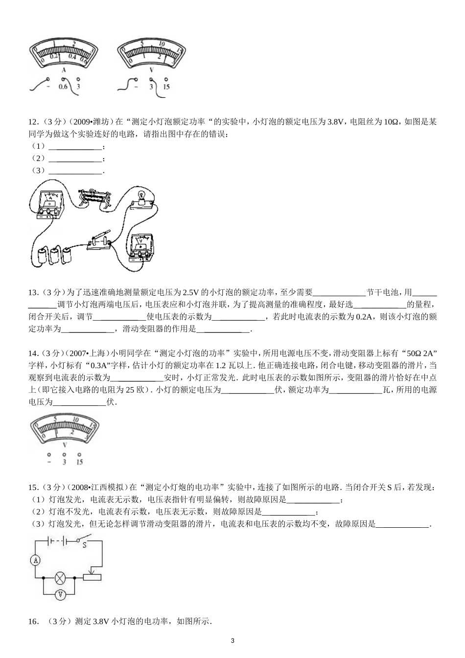 第18章 电功率.doc_第3页