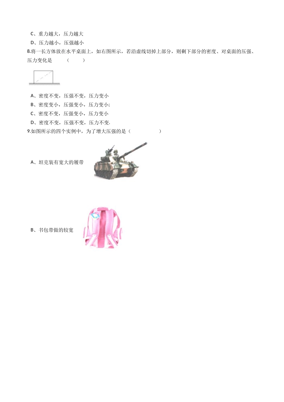 湖南省邵阳县2016-2017学年八年级下册物理期中考试试卷（解析版）.docx_第2页