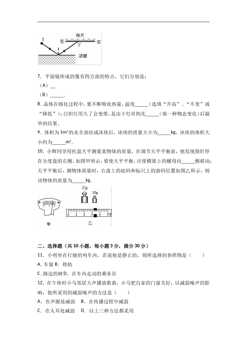 广西钦州市2016-2017学年八年级（上）期末物理试卷（解析版）.doc_第2页