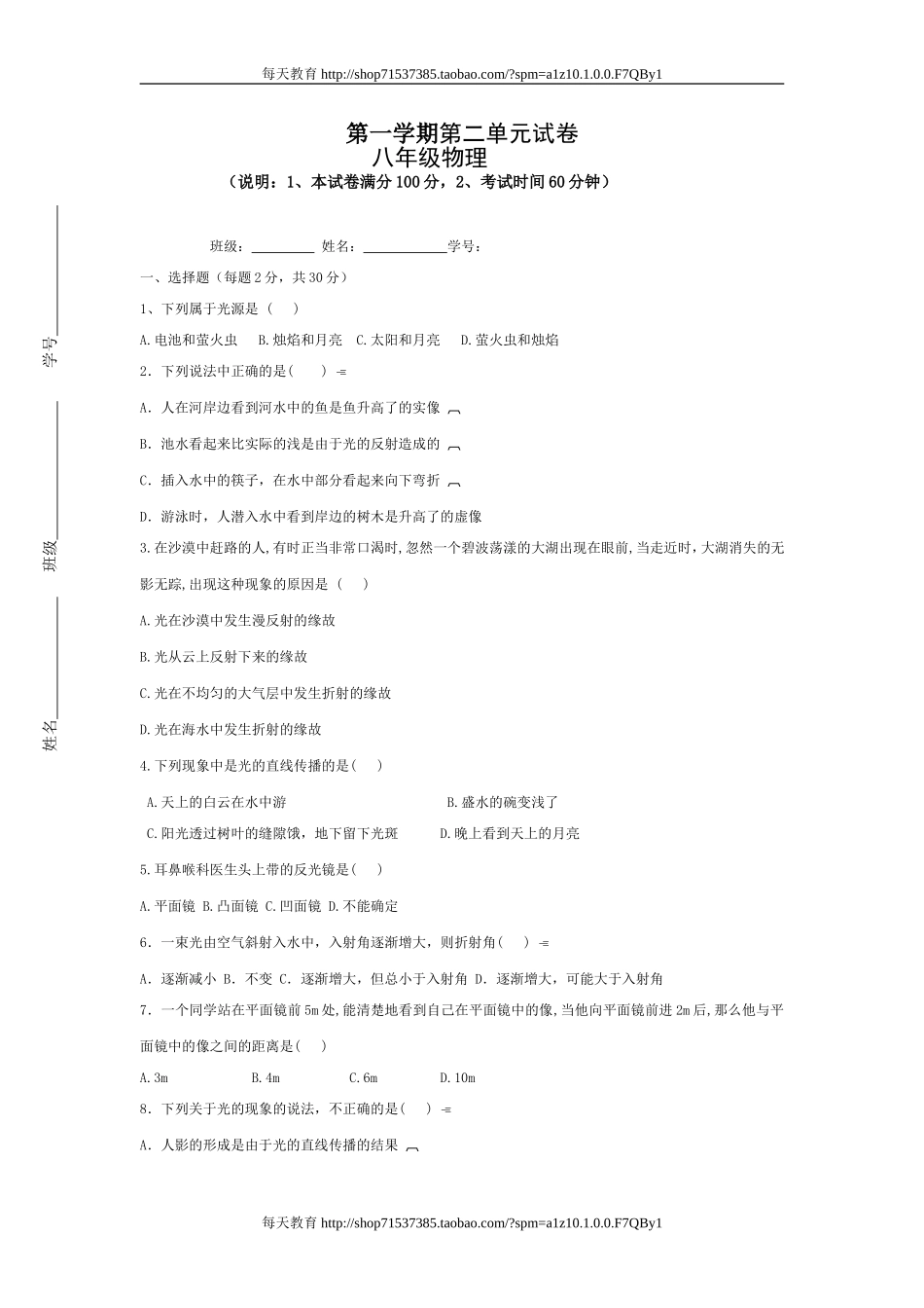 第一学期第四单元试卷 .doc_第1页