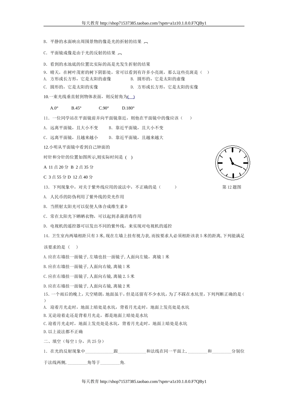 第一学期第四单元试卷 .doc_第2页