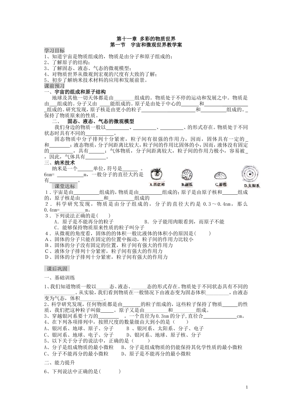 模式3：人教版九年级物理全册导学案(67页).doc_第1页