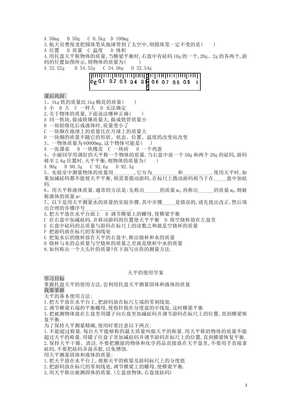 模式3：人教版九年级物理全册导学案(67页).doc_第3页
