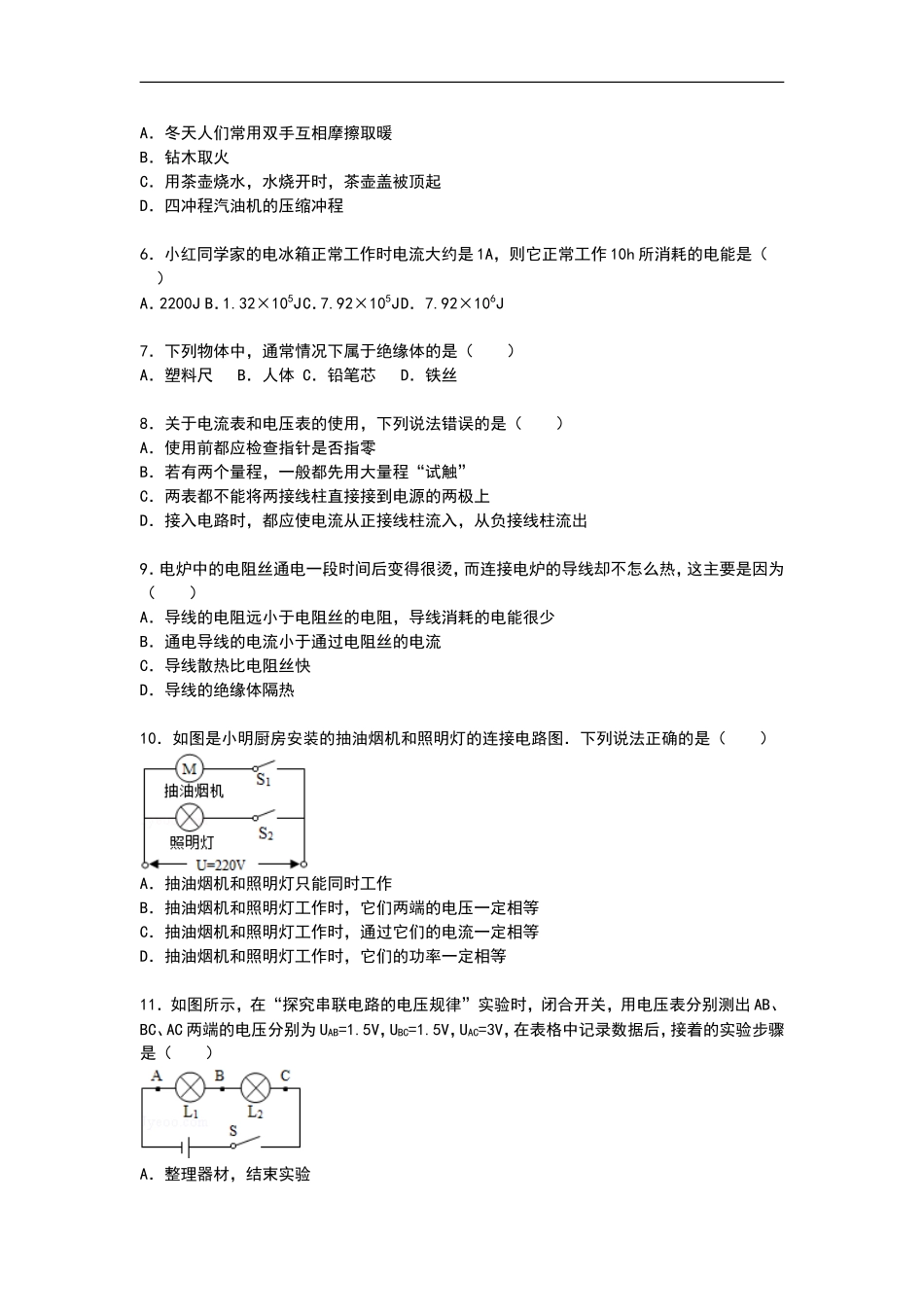 江苏省南京市联合体九年级上学期期末物理试卷【解析版】.doc_第2页