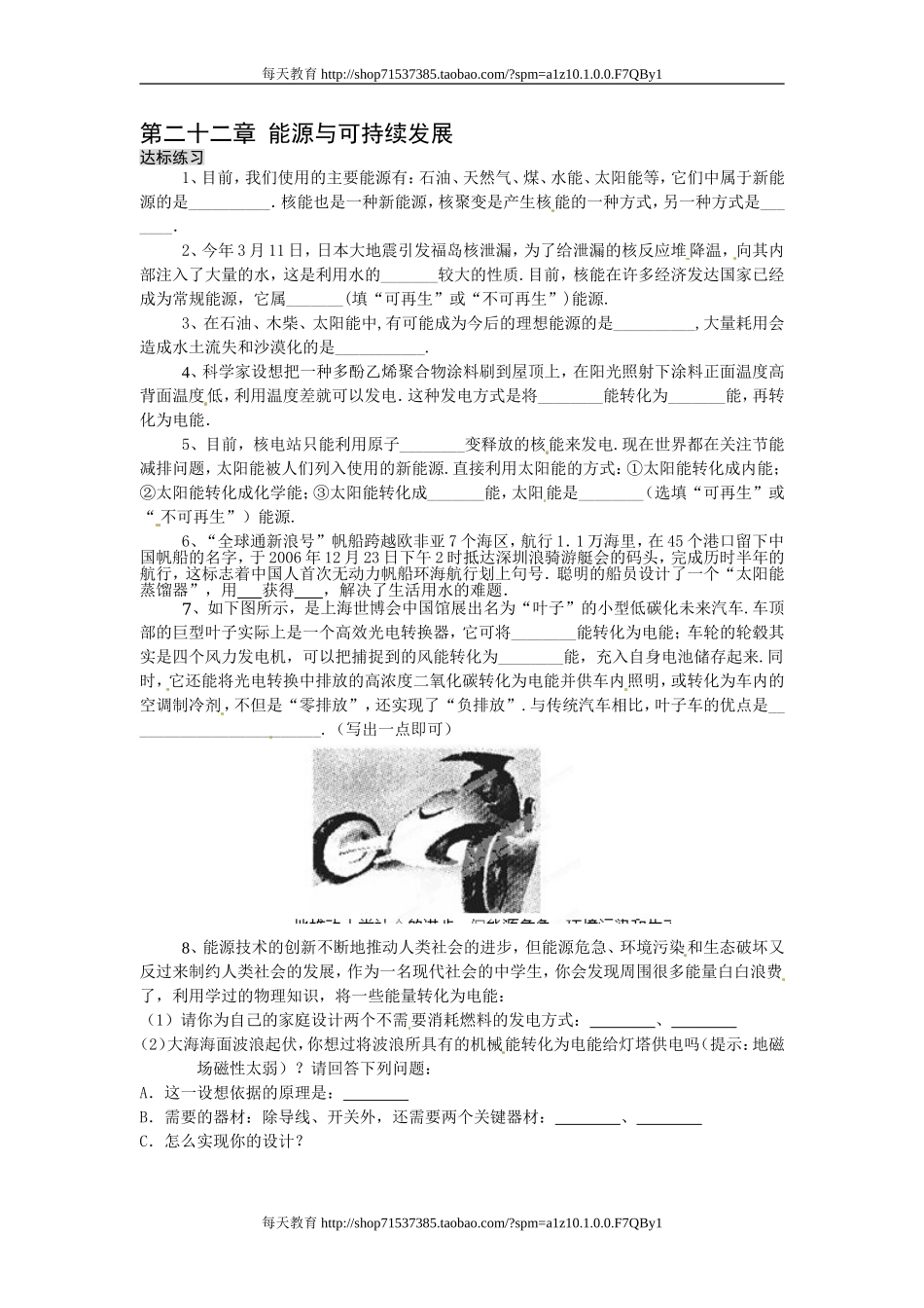 第二十二章 能源与可持续发展测 .doc_第1页