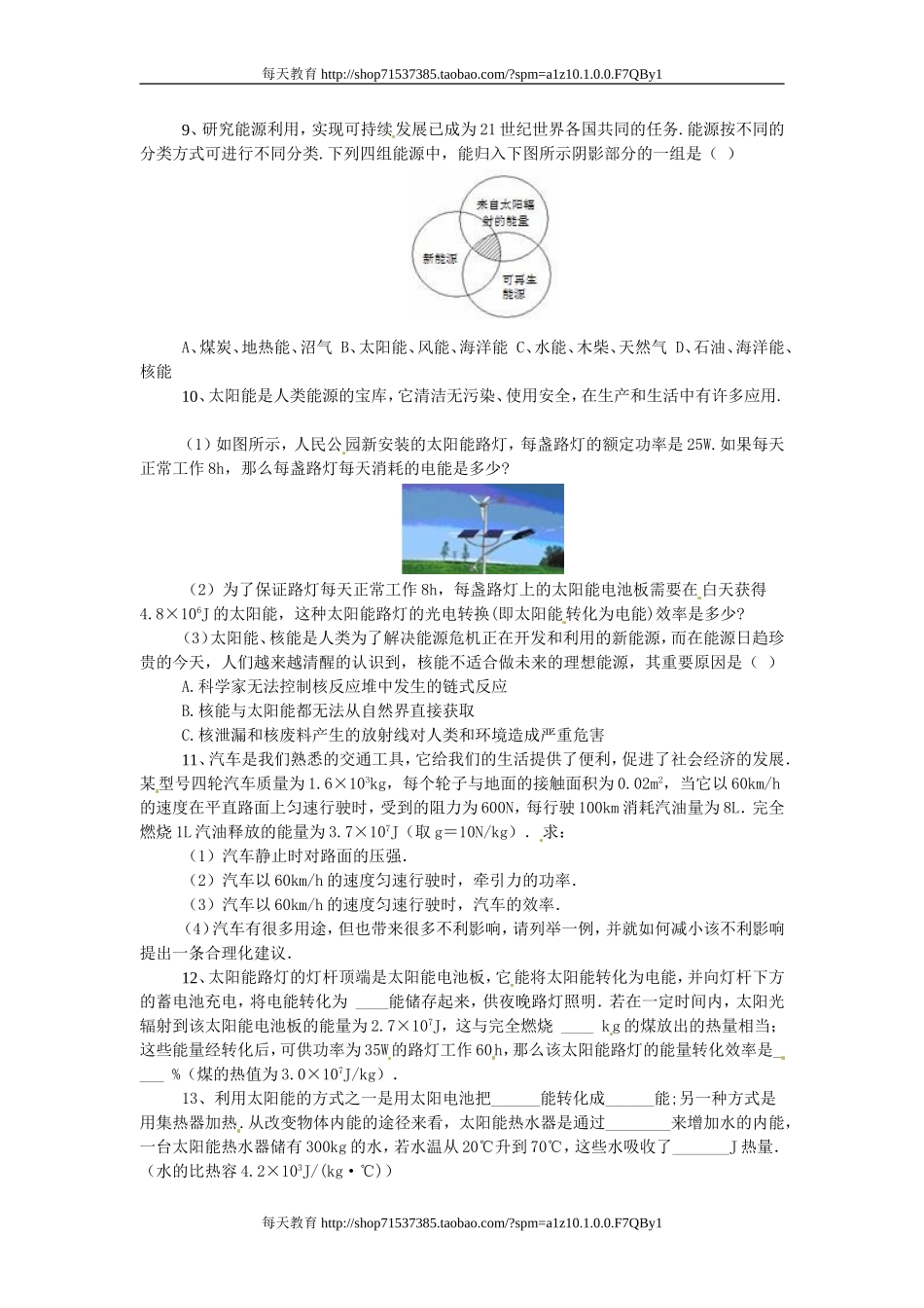第二十二章 能源与可持续发展测 .doc_第2页