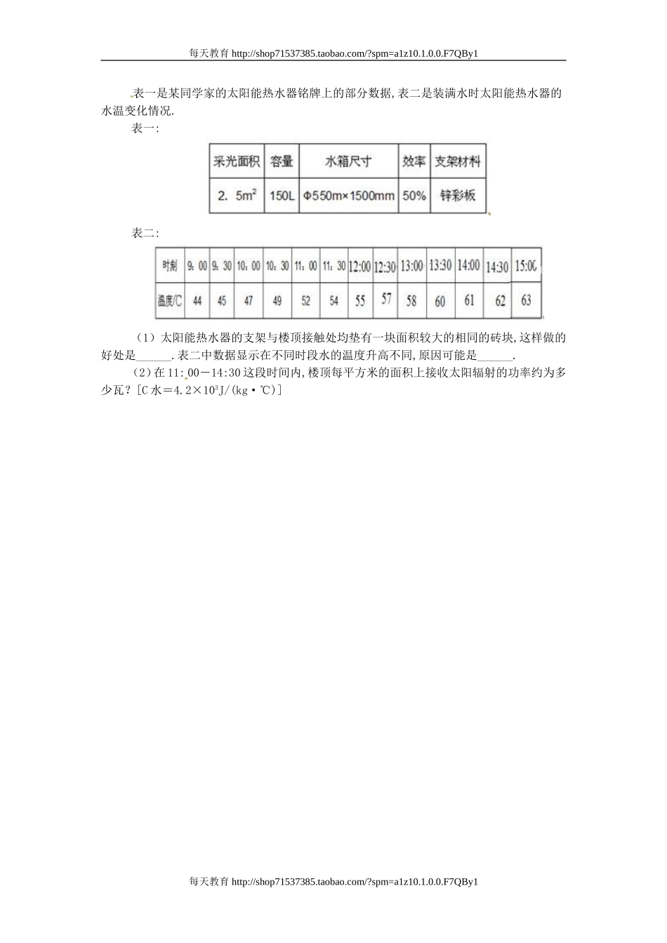 第二十二章 能源与可持续发展测 .doc_第3页