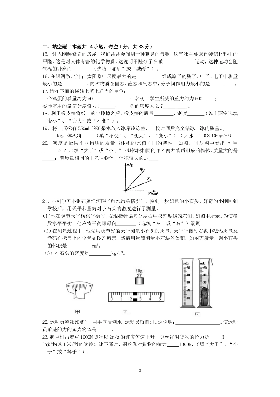 江苏省无锡市省锡中实验学校2013-学年下学期初中级期中考试物理试卷.doc_第3页