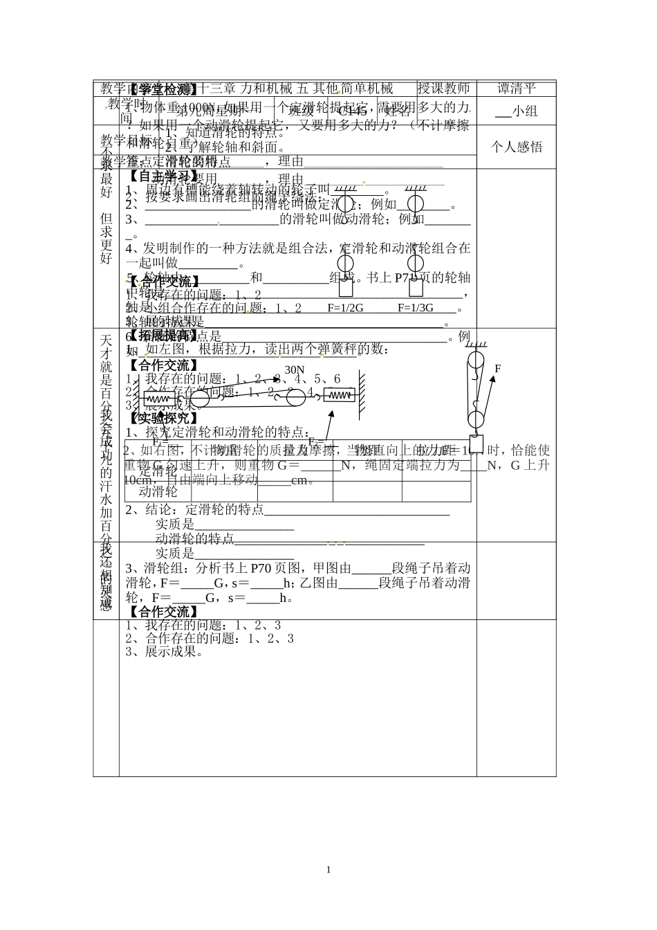 第十三章力和机械第5节其他简单机械—学案.doc_第1页