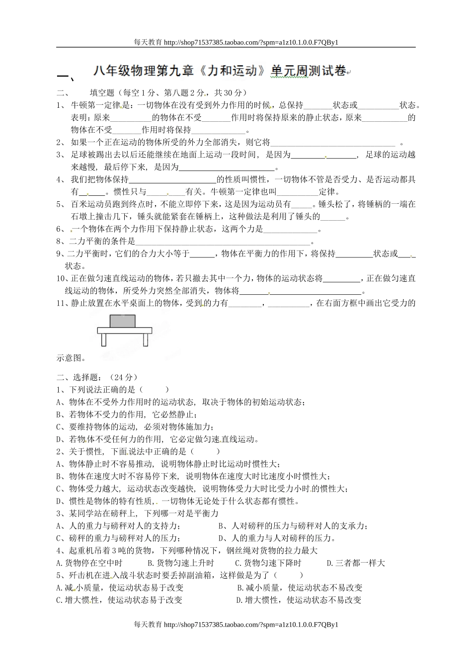 江苏省连云港市岗埠中学级物理《力和运动》单元周测试题 .doc_第1页
