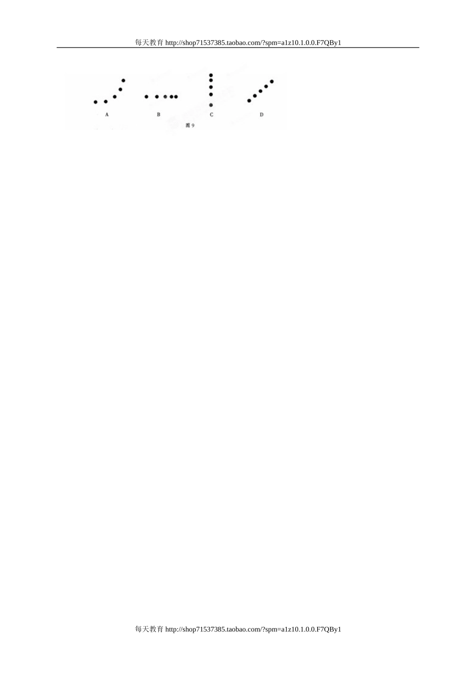 江苏省连云港市岗埠中学级物理《力和运动》单元周测试题 .doc_第3页