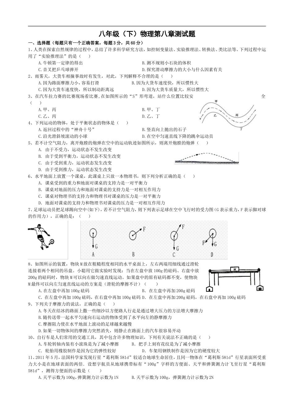 第八章运动和力测试题.doc_第1页