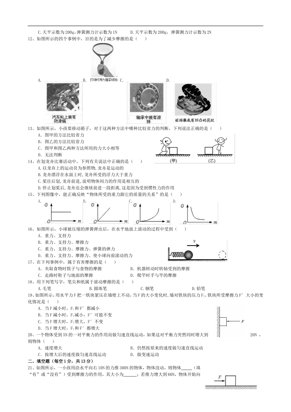 第八章运动和力测试题.doc_第2页