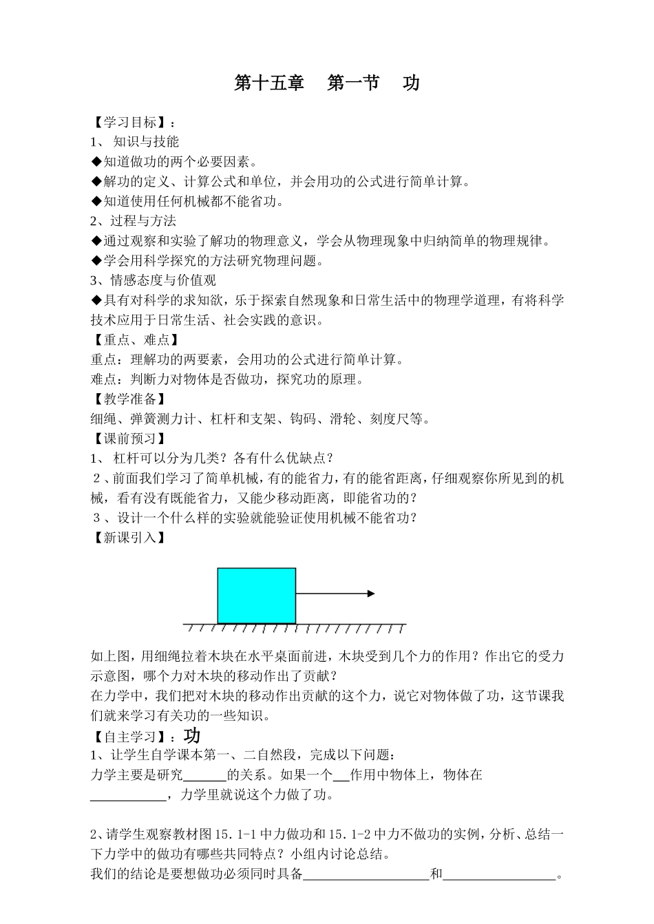 第十五章功和机械能第1节功—学案.doc_第1页