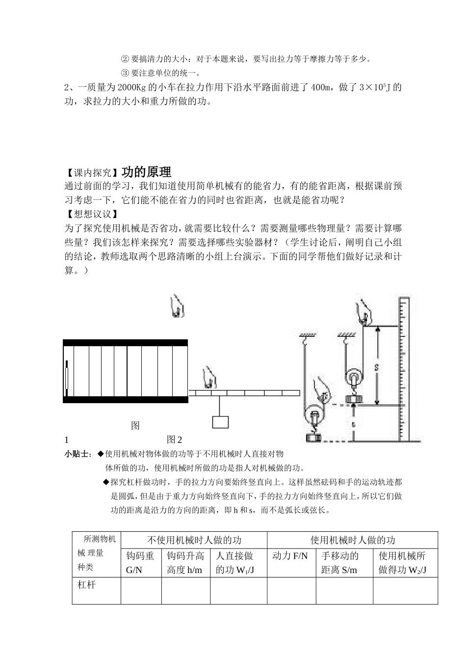 第十五章功和机械能第1节功—学案.doc_第3页