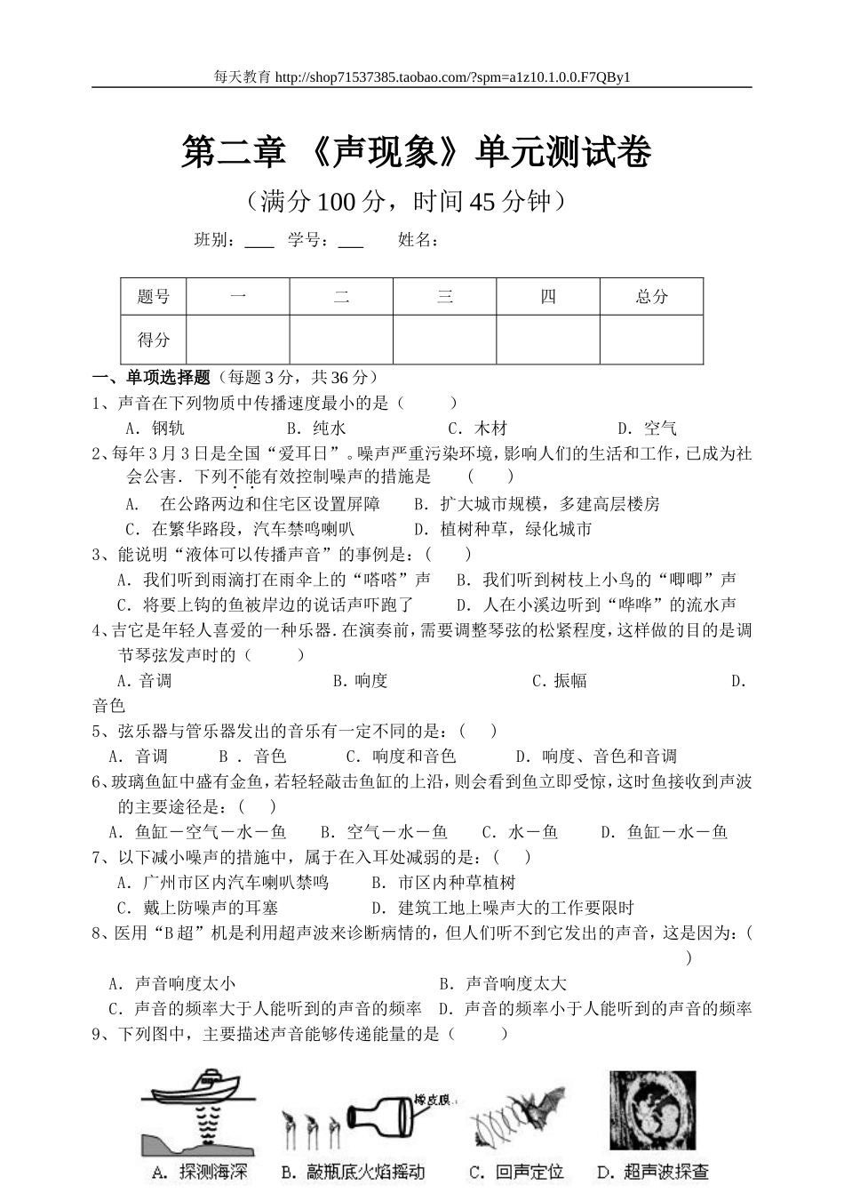 第二章 《声现象》单元测试卷 .doc_第1页