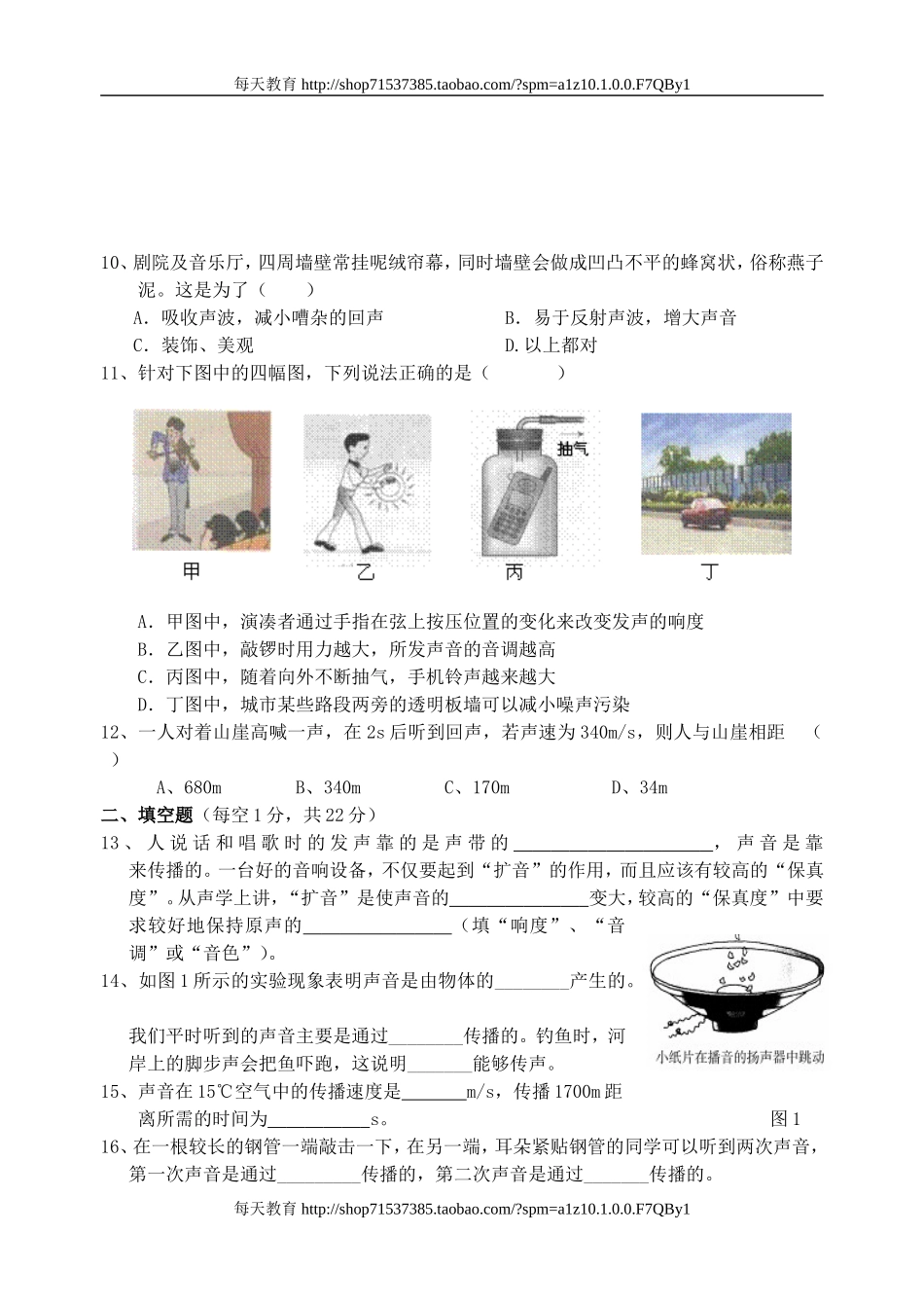 第二章 《声现象》单元测试卷 .doc_第2页