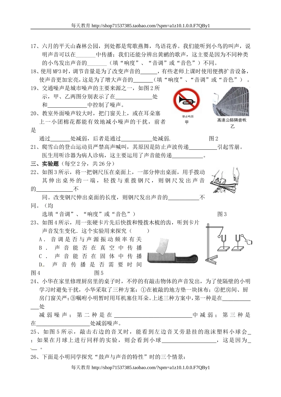 第二章 《声现象》单元测试卷 .doc_第3页