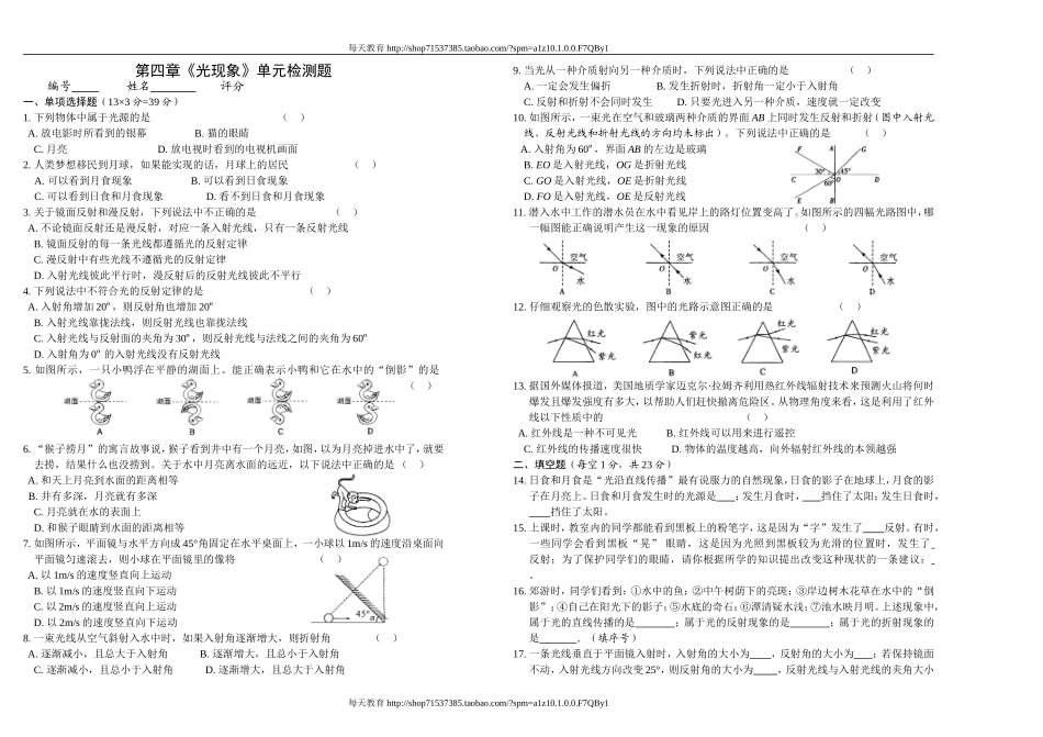 第四章《光现象》单元检测题 .doc_第1页