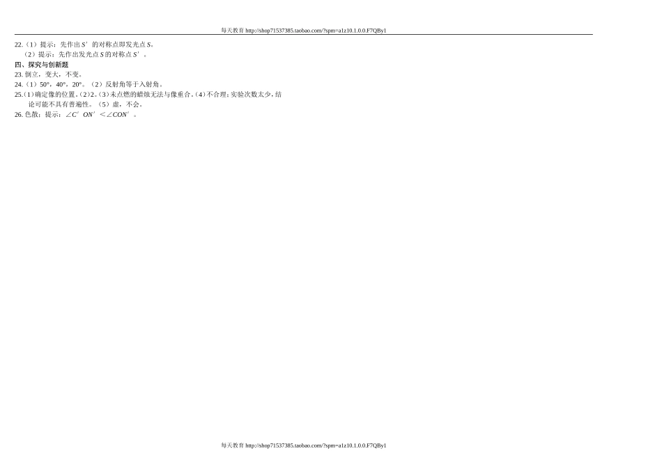 第四章《光现象》单元检测题 .doc_第3页