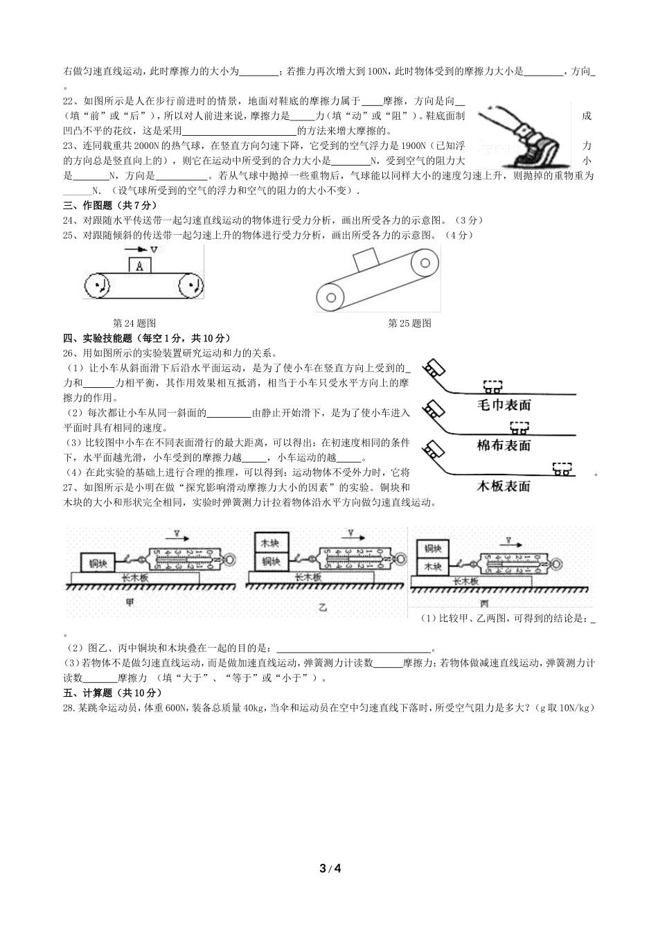 第八章运动和力测试题 .doc_第3页