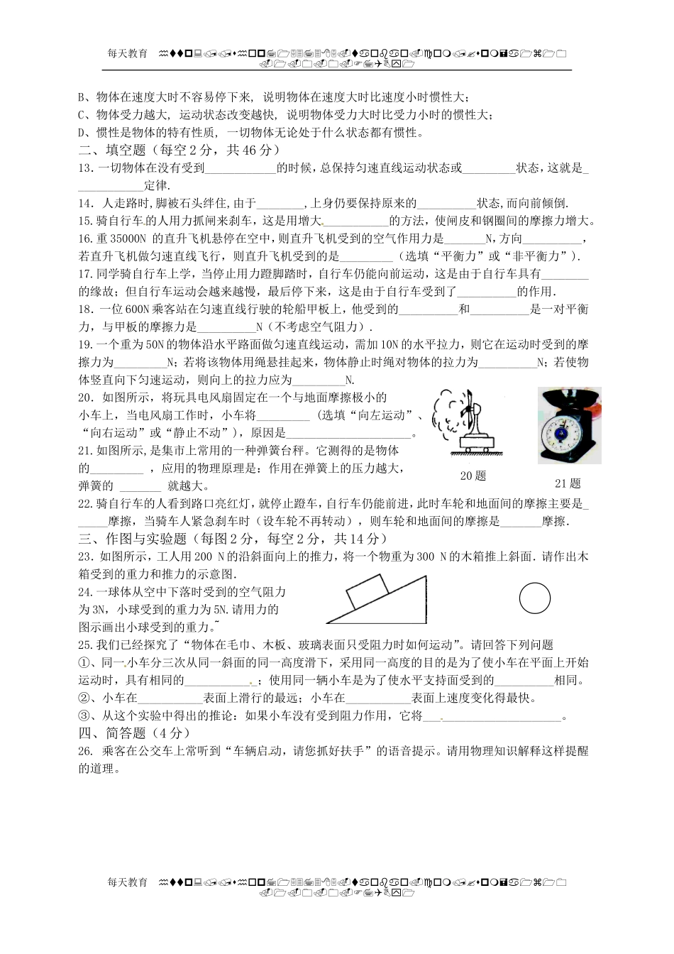 级下学期《第八章 运动和力》单元测试题（一） .doc_第2页