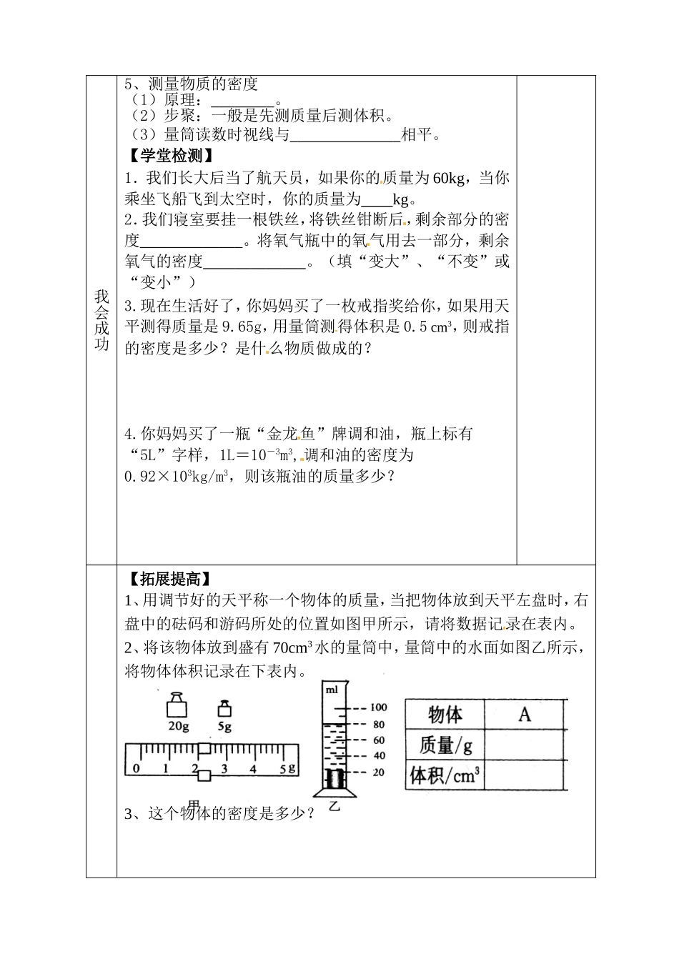 第十一章多彩的物质世界基础复习—学案.doc_第2页