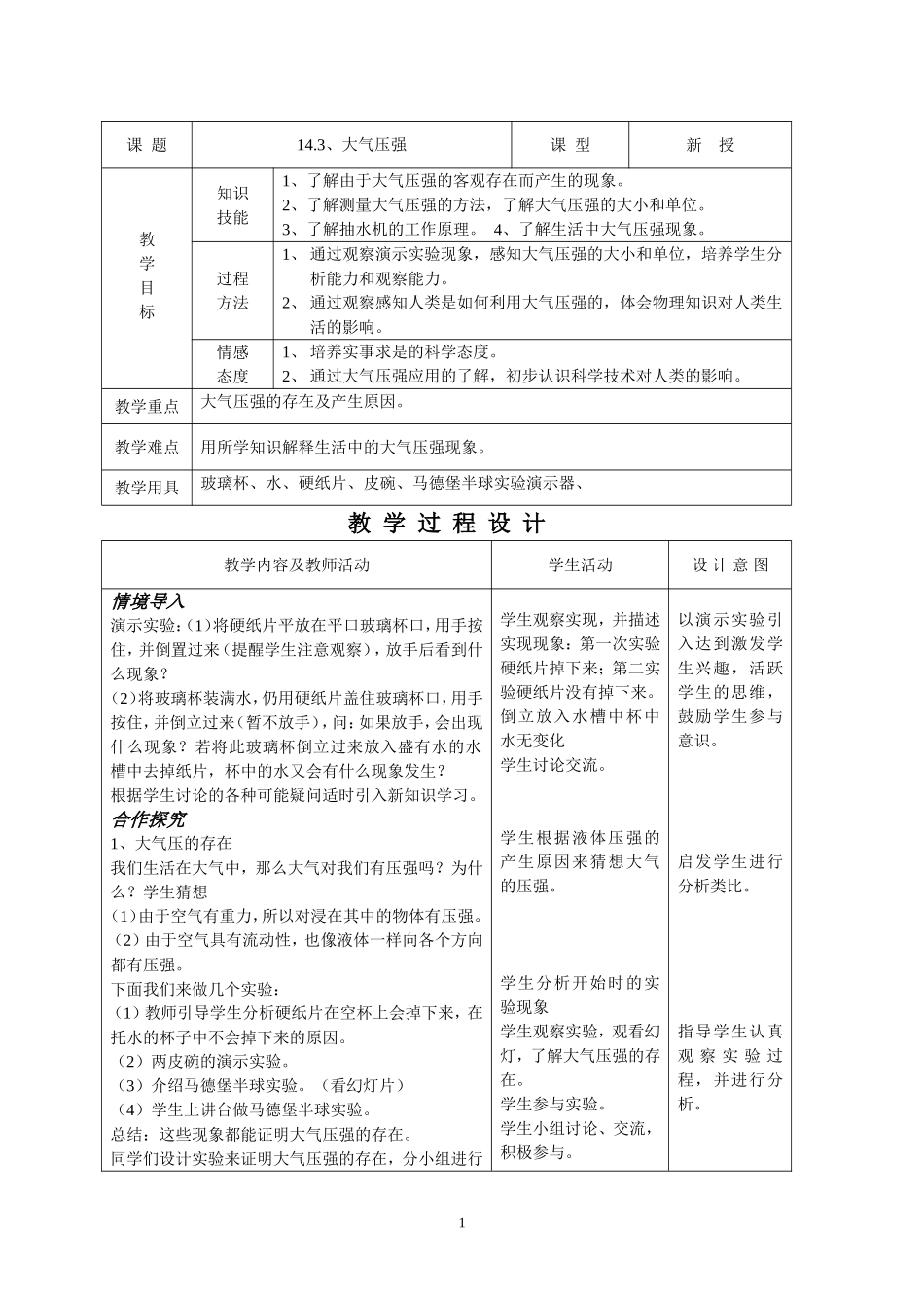 第3节 大气压强.doc_第1页