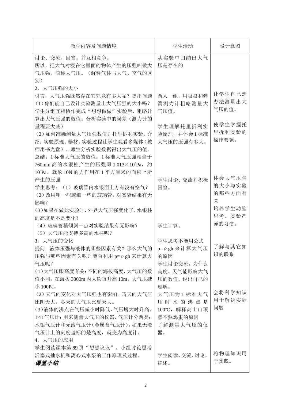 第3节 大气压强.doc_第2页