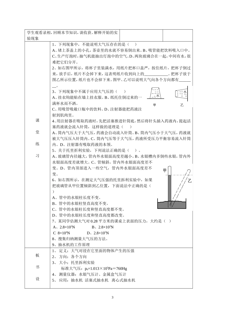第3节 大气压强.doc_第3页
