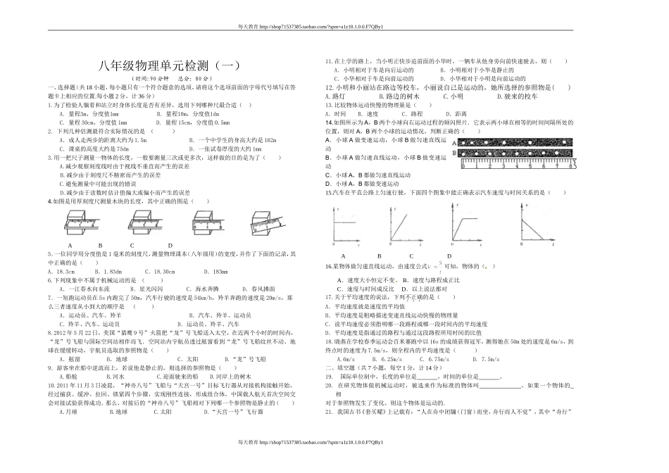 级物理单元检测（一） .doc_第1页