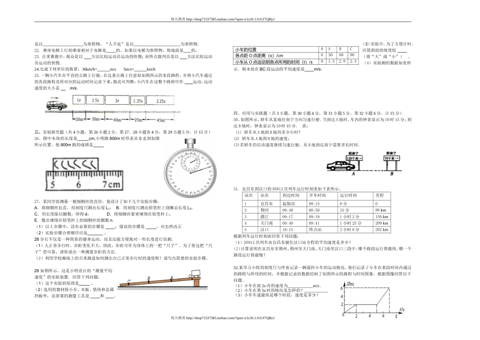 级物理单元检测（一） .doc_第2页