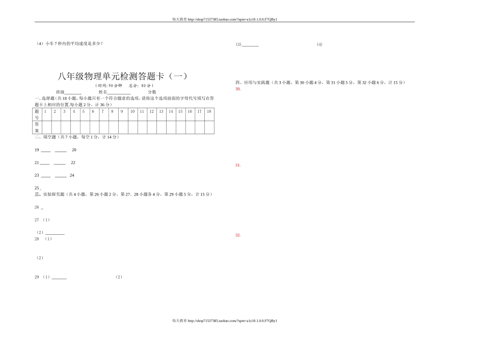 级物理单元检测（一） .doc_第3页