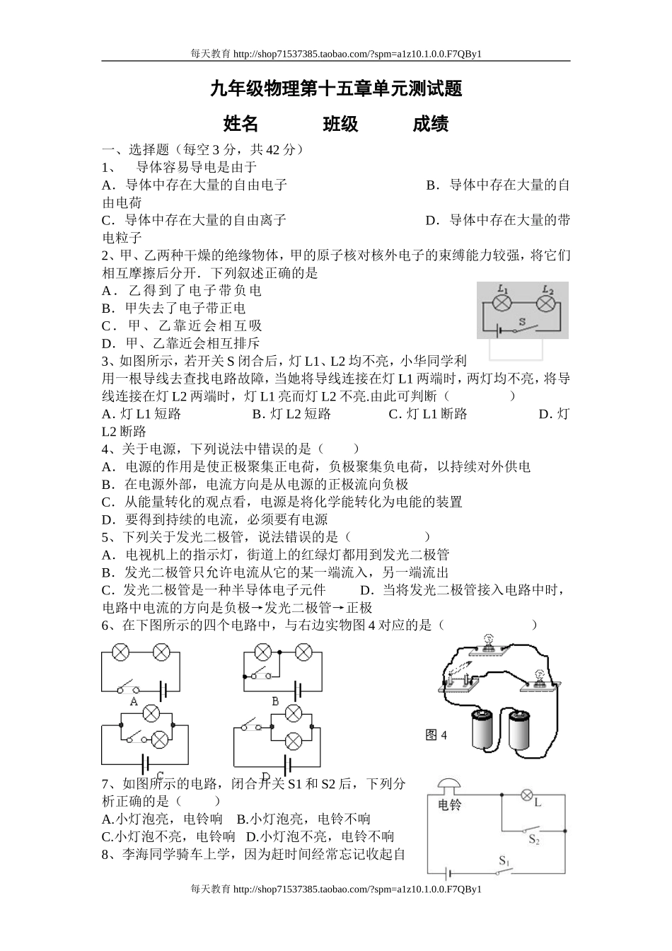 第十五章《电流和电路》单元测试题 .doc_第1页