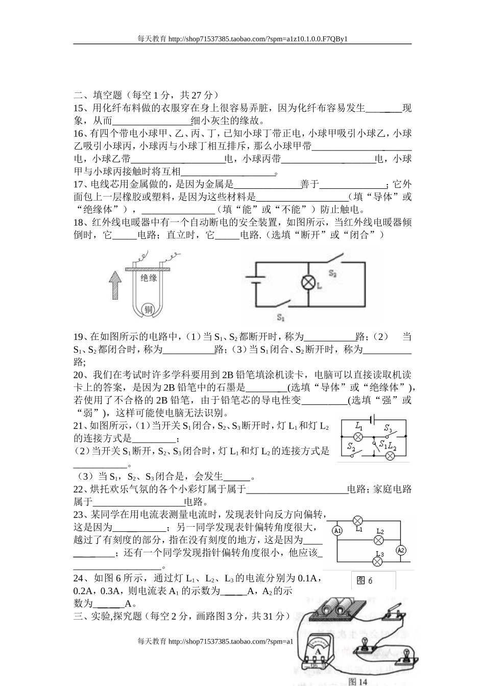 第十五章《电流和电路》单元测试题 .doc_第3页